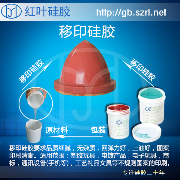 <b>HY-928 Addition Cure High Precision Pad Printing Silicone | P</b>