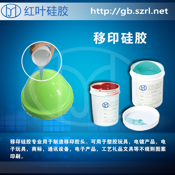 <b>912 General-Purpose Wear Resistant Pad Printing Silicone for</b>