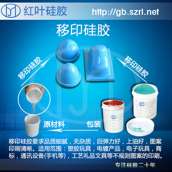 <b>902 High Wear Resistant Long Life Pad Printing Silicone for H</b>