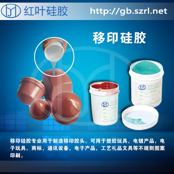 <b>High Wear Resistant Long Life Pad Printing Silicone for Mass</b>