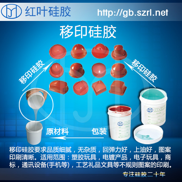 <b>HY-916 Ultra Soft Pad Printing Silicone for Large Curved Irre</b>