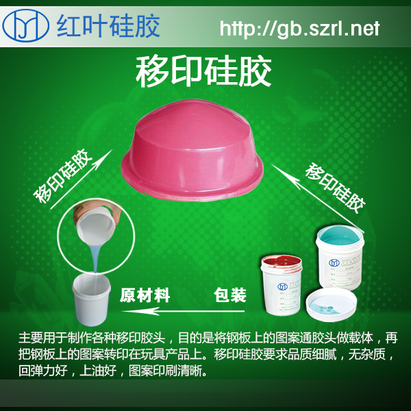 <b>HY-916 Super Soft Pad Printing Silicone OEM Service ISO Certi</b>