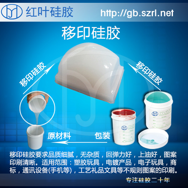 <b>HY-901 Economy Pad Printing Silicone 25 Years Export Factory</b>